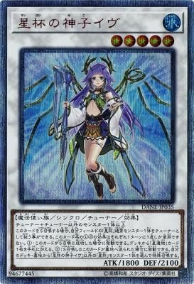 豪華 遊戯王 星杯の神子イヴ20th 遊戯王OCG デュエル