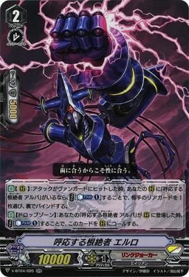 呼応する根絶者 エルロ Rr トレカ王 通販サイト 呼応する根絶者 エルロ Rr トレカ王 通販サイト
