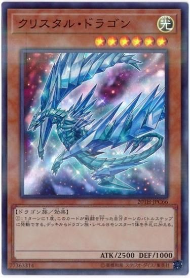 クリスタル ドラゴン スーパーパラレルレア トレカ王 通販サイト クリスタル ドラゴン スーパーパラレルレア トレカ王 通販サイト