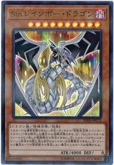 Sin レインボー ドラゴン スーパーパラレルレア トレカ王 遊戯王 ポケモンカードが激安販売の通販サイト