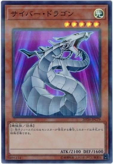 遊戯王 初期 サイバー ドラゴン スーパー - シングルカード