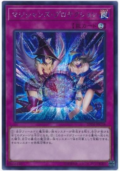 【PSA10】遊戯王　マジシャンズプロテクション　シークレットレア マジシャンズ・プロテクション【シークレットレア】 - 【トレカ