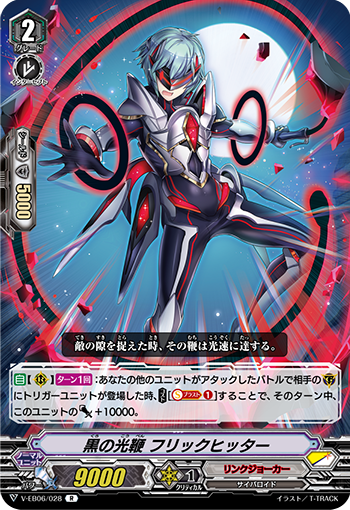 黒の光鞭 フリックヒッター R トレカ王 通販サイト 黒の光鞭 フリックヒッター R トレカ王 通販サイト
