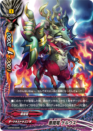 悪魔竜 ケルウス 上 トレカ王 通販サイト 悪魔竜 ケルウス 上 トレカ王 通販サイト