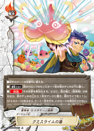 グミスライムの盾 上 トレカ王 遊戯王 ポケモンカードが激安販売の通販サイト グミスライムの盾 上 トレカ王 遊戯王 ポケモンカードが激安販売の通販サイト