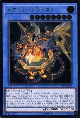 メガリス・アラトロン【アルティメットレア】 - 【トレカ王】ユニオン