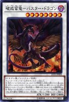 破戒蛮竜−バスター・ドラゴン【ノーマル】