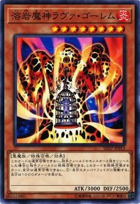 溶岩魔神ラヴァ・ゴーレム【ノーマル】 - 【トレカ王】ユニオン