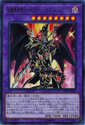 超魔導竜騎士－ドラグーン・オブ・レッドアイズ【ウルトラレア 