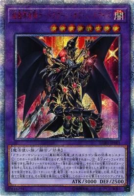 遊戯王　超魔導竜騎士　ドラグーン　オブ　レッドアイズ　20th シークレット