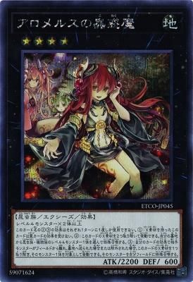 引退の為お譲りします遊戯王 アロメルスの蟲惑魔 20th