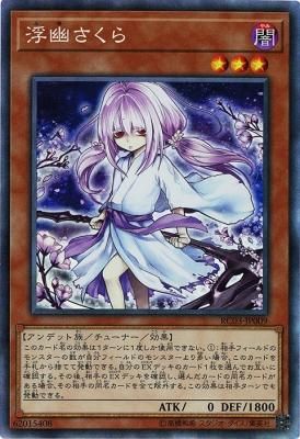 浮幽さくら コレクターズレア 新規イラスト トレカ王 遊戯王 ポケモンカードが激安販売の通販サイト 浮幽さくら コレクターズレア 新規イラスト トレカ王 遊戯王 ポケモンカードが激安販売の通販サイト