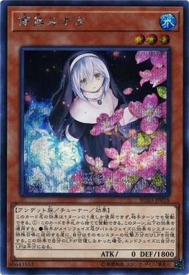 儚無みずき(25thレア/イラスト違い) | クォーターセンチュリー