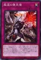 黎明の堕天使ルシフェル【ウルトラレア】 - 【トレカ王