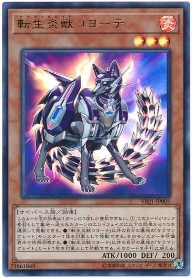 転生炎獣コヨーテ ウルトラレア トレカ王 遊戯王 ポケモンカードが激安販売の通販サイト