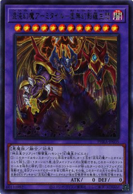 遊戯王 混沌幻魔アーミタイル トレカ ウルトラレア デュエル