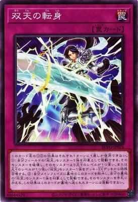 双天の転身【ノーマル】 - 【トレカ王】ユニオンアリーナ専門店