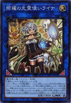 遊戯王OCG 照耀の光霊使いライナ プリシク 売れ筋アウトレット www.esn