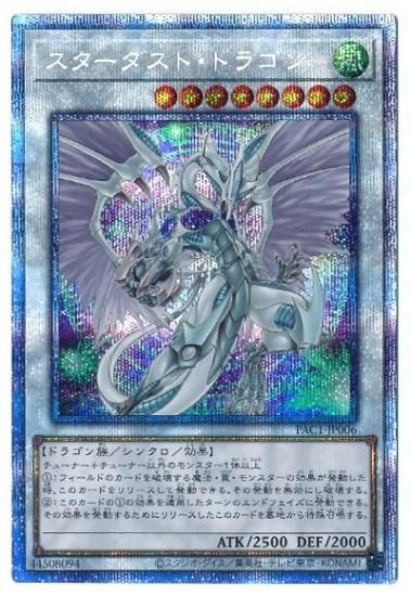 遊戯王　スターダスト・ドラゴン　プリズマティックシークレットレア スターダスト・ドラゴン【プリズマティックシークレットレア