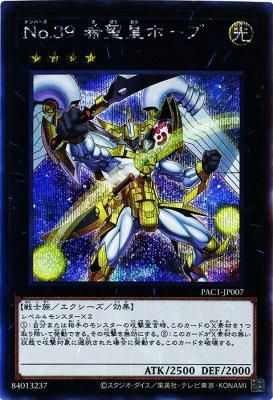 全信頼を寄せる No.39 希望皇ホープ【シークレットレア】(イラスト違い シングルカード