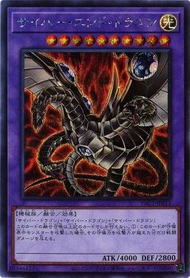 遊戯王 サイバー・エンド・ドラゴン トレカ シークレットレア