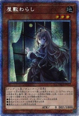 遊戯王　屋敷わらし　新規絵　プリズマティックシークレットレア