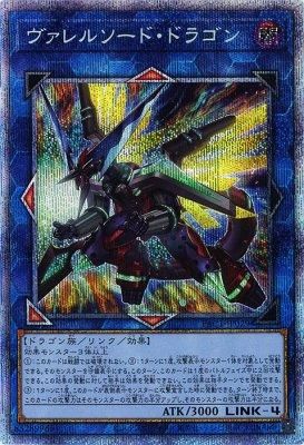遊戯王 - 遊戯王 ヴァレルソード・ドラゴン 3枚 セット プリズマシークレット プリシク ヴァレルソード・ドラゴン【プリズマティックシークレットレア