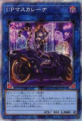 遊戯王 IPマスカレーナ I:Pマスカレーナ プリズマティックシークレット