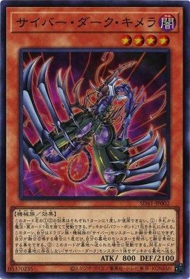 サイバー ダーク キメラ スーパーレア トレカ王 通販サイト サイバー ダーク キメラ スーパーレア トレカ王 通販サイト