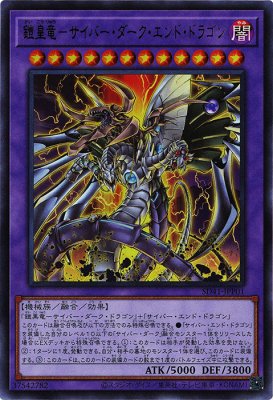 鎧皇竜－サイバー・ダーク・エンド・ドラゴン【ウルトラレア