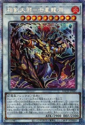 相剣大邪－七星龍淵 相剣大公－承影 プレイマット 相剣大邪－七星龍淵 相剣大公－承影 プレイマット 遊戯王】新た