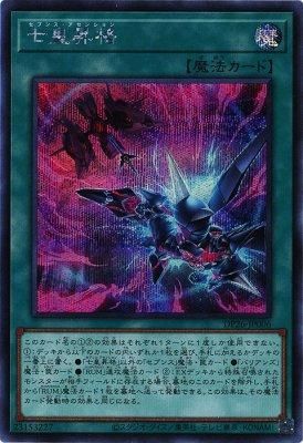 七皇昇格【シークレットレア】 - トレカ王通販/ユニオンアリーナ