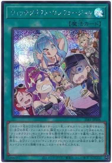 遊戯王　ウィッチクラフト・コンフュージョン シークレット PSA10 遊戯王 ウィッチクラフト・コンフュージョン シークレット PSA10