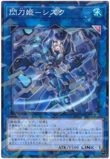 閃刀姫－シズク【ノーマルパラレル】 - トレカ王 通販サイト