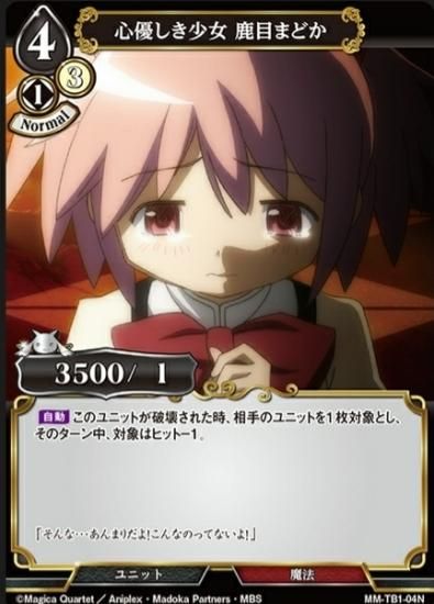 心優しき少女 鹿目まどか【N】 - 【トレカ王】ユニオンアリーナ