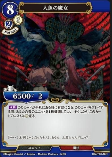 人魚の魔女【N】 - 【トレカ王】ユニオンアリーナ/ガンダム