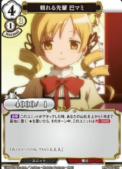 頼れる先輩 巴マミ【N】(パラレルレア仕様) - 【トレカ王】ユニオン