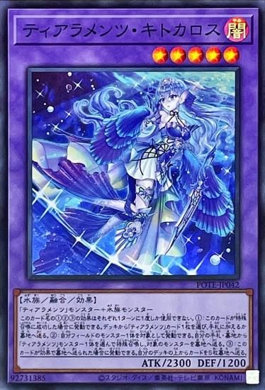 ティアラメンツ・キトカロス　PSEレア ティアラメンツ・キトカロス【スーパーレア】 - 【トレカ王