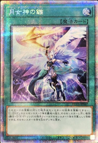 最高級の品質 遊戯王 月女神の鏃 プリズマ PSA10 | www.ouni.org