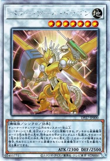 Amazon.co.jp: 遊戯王 DP27-JP000 パワー・ツール・ドラゴン