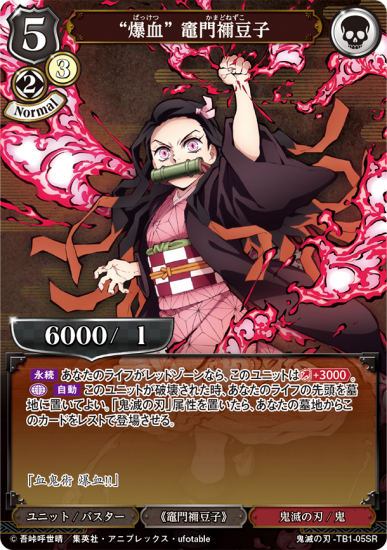 爆血” 竈門禰豆子【SR】(パラレルレア仕様) - トレカ王通販 爆血” 竈門禰豆子【SR】(パラレルレア仕様) - トレカ王通販