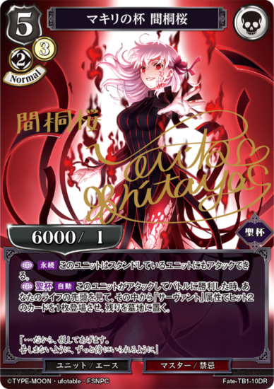 マキリの杯 間桐桜【DR】 - トレカ王通販/ユニオンアリーナ マキリの杯 間桐桜【DR】 - トレカ王通販/ユニオンアリーナ