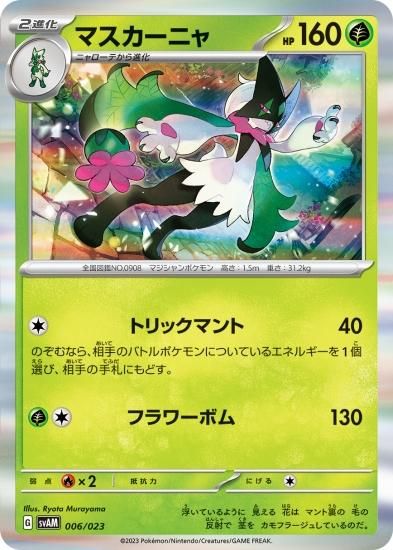 80cm マスカーニャ ポケモン 海外製 150cmサイズ変更可能 150cm マスカーニャ 巨大ぬいぐるみ 大きい等身大サイズ 海外製