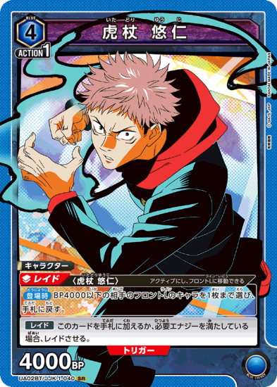 □□【キズあり特価品】虎杖 悠仁【SR】 - トレカ王通販 □□【キズあり特価品】虎杖 悠仁【SR】 - トレカ王通販