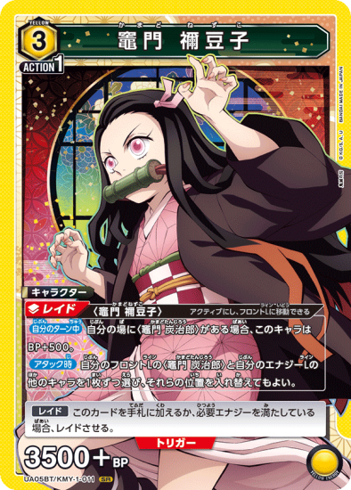 竈門 禰豆子【SR】 - トレカ王通販/ユニオンアリーナ 竈門 禰豆子【SR】 - トレカ王通販/ユニオンアリーナ