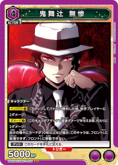 鬼舞辻 無惨【SR】 - トレカ王通販/ユニオンアリーナ 鬼舞辻 無惨【SR】 - トレカ王通販/ユニオンアリーナ