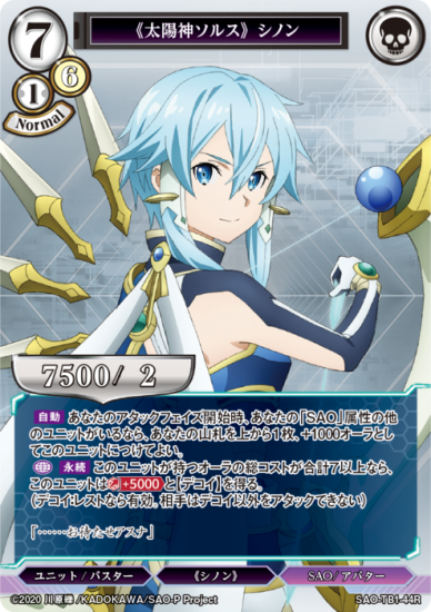 太陽神ソルス》 シノン【R】(パラレルレア仕様) - トレカ王通販 太陽神ソルス》 シノン【R】(パラレルレア仕様) - トレカ王通販