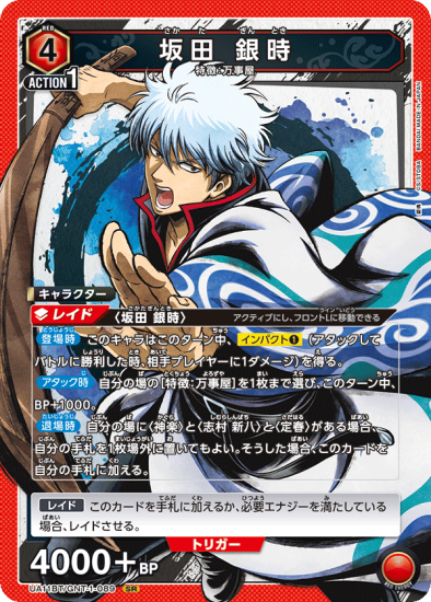 坂田 銀時【SR】 - トレカ王通販/ユニオンアリーナ / ディズニー 坂田 銀時【SR】 - トレカ王通販/ユニオンアリーナ / ディズニー