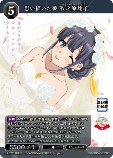 思い描いた夢 牧之原翔子【SR】 - トレカ王 通販サイト 思い描いた夢 牧之原翔子【SR】 - トレカ王 通販サイト
