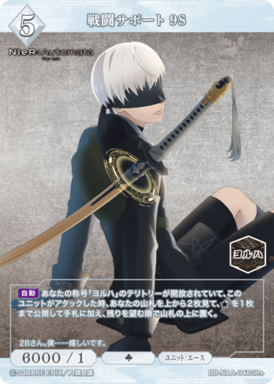 戦闘サポート9S シークレット ビルディバイド NieR:Automata-